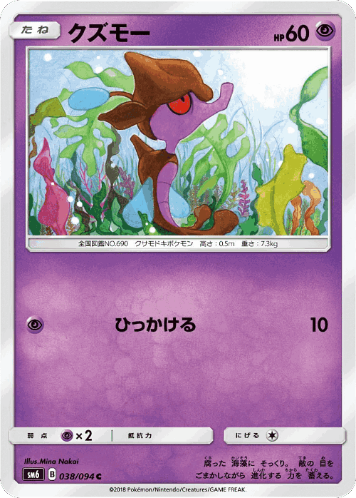 Skrelp 38, Forbidden Light
