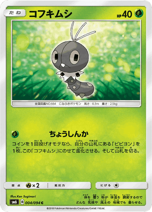 Scatterbug Pokémon TCG card art