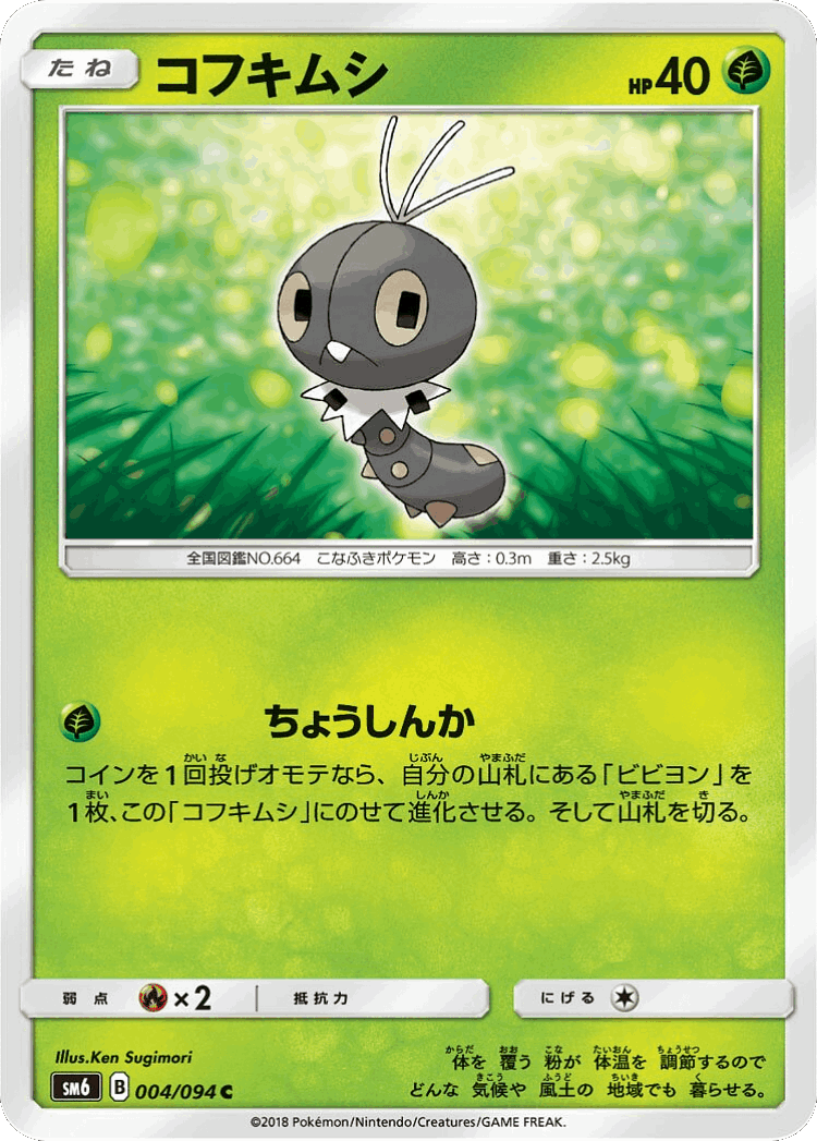 Scatterbug #4 from Forbidden Light - Common - Illustrated by Ken Sugimori
