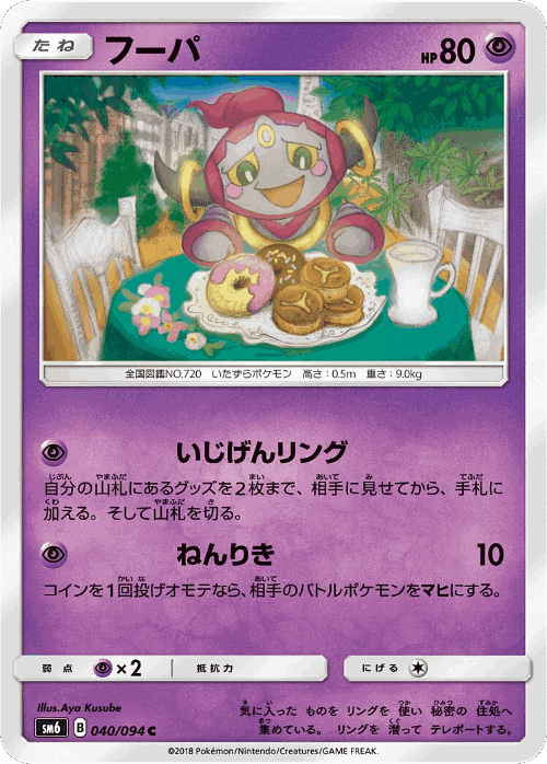 Hoopa 40, Forbidden Light