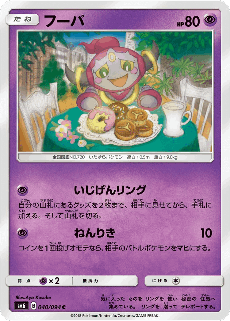Hoopa #40 from Forbidden Light - Common - Illustrated by Aya Kusube