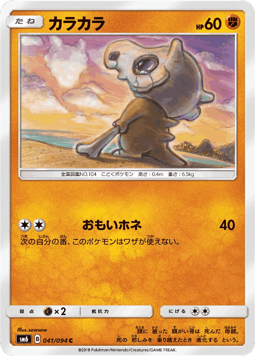 Cubone 41, Forbidden Light