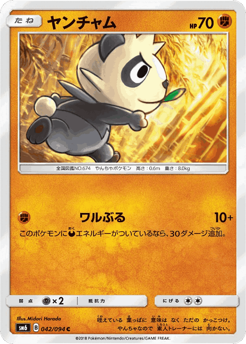 Pancham #42 from Forbidden Light - Common - Illustrated by Midori Harada