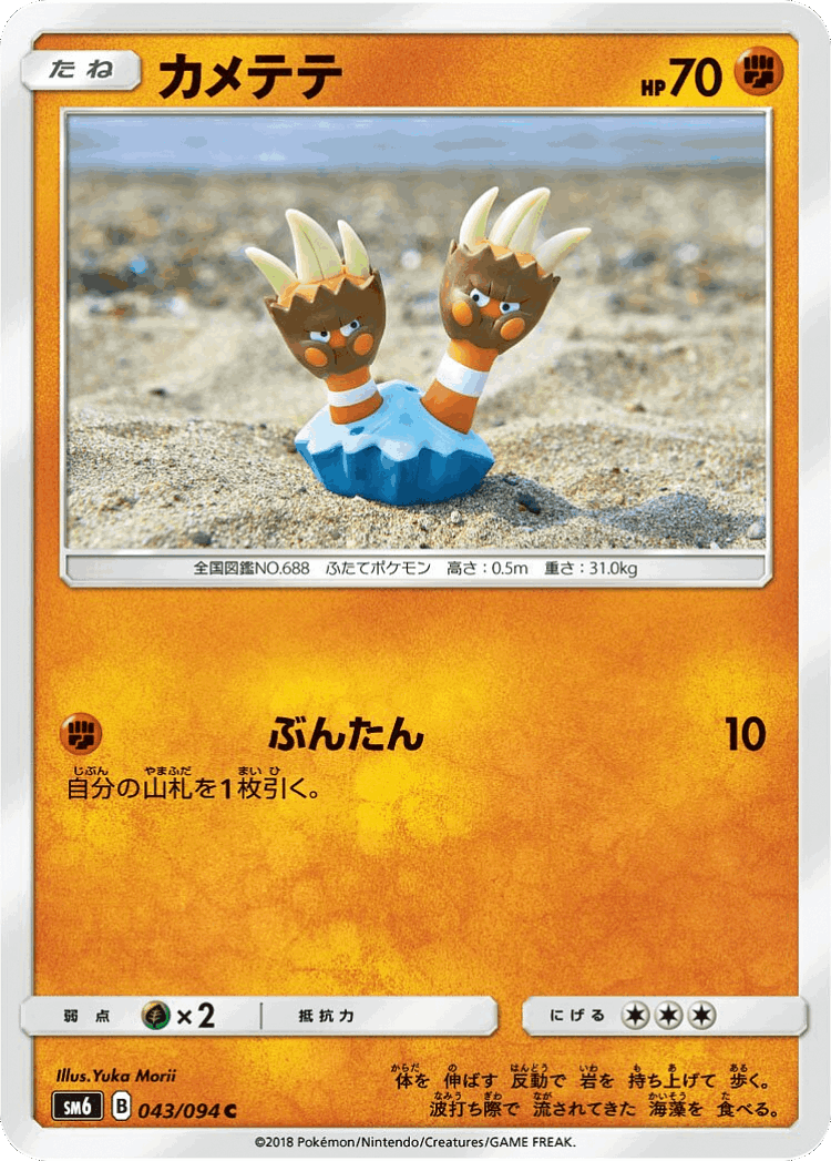 Binacle #43 from Forbidden Light - Common - Illustrated by Yuka Morii