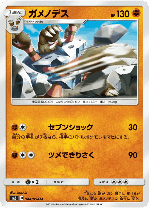 Barbaracle 44, Forbidden Light