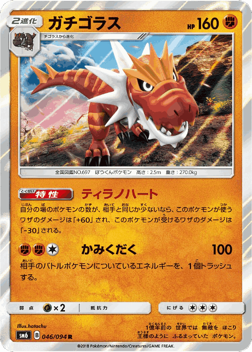 Tyrantrum 46, Forbidden Light