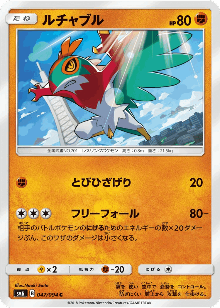 Hawlucha #47 from Forbidden Light - Common - Illustrated by Naoki Saito