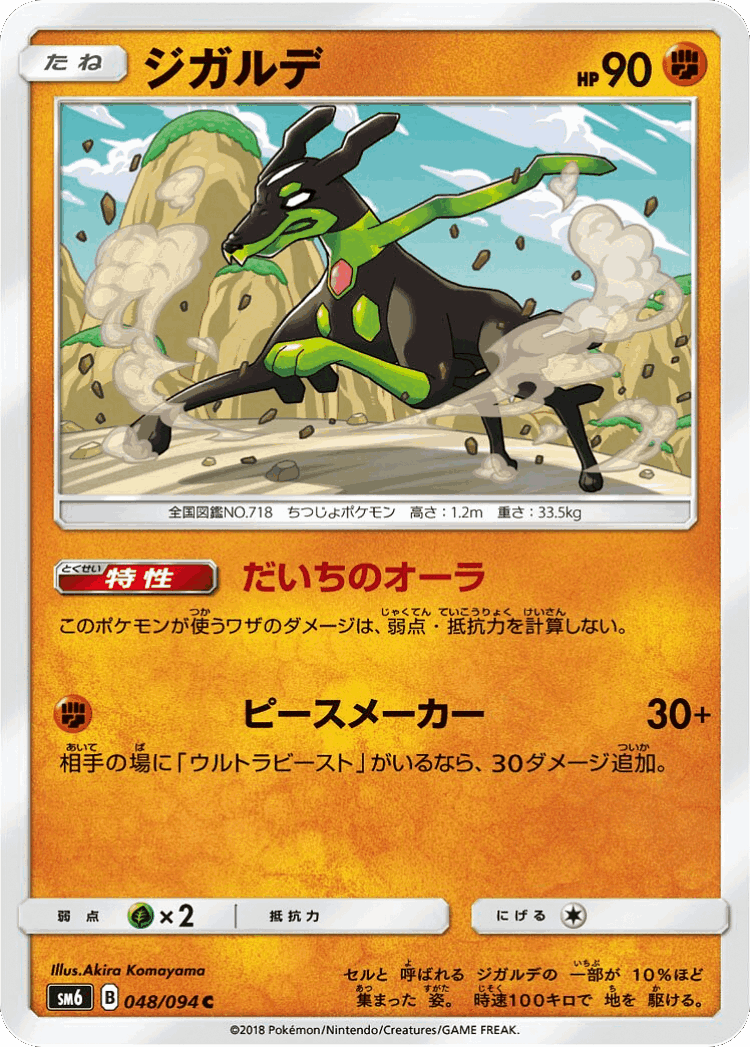 Zygarde #48 from Forbidden Light - Common - Illustrated by Akira Komayama