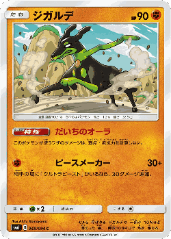 Zygarde 48, Forbidden Light