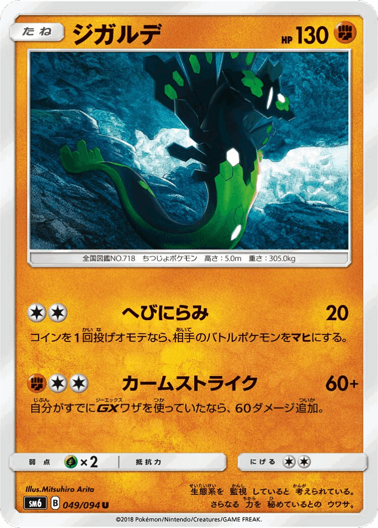 Zygarde #49 from Forbidden Light - Uncommon - Illustrated by Mitsuhiro Arita