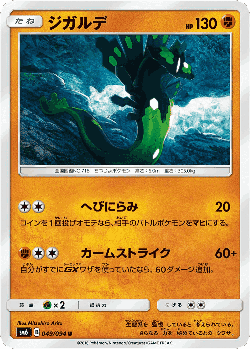 Zygarde 49, Forbidden Light