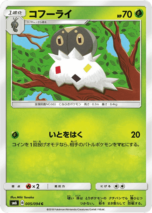 Spewpa Pokémon TCG card art