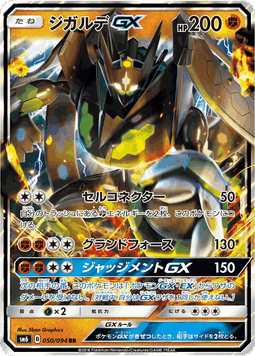 Zygarde-GX #50 from Forbidden Light - Double Rare - Illustrated by 5ban Graphics