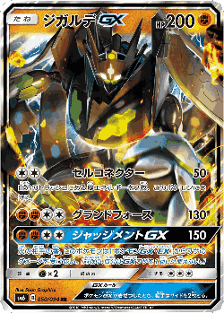 Zygarde-GX 50, Forbidden Light
