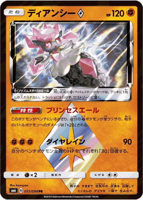 Diancie ◇ 51, Forbidden Light