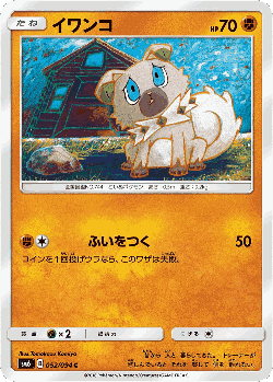 Rockruff 52, Forbidden Light