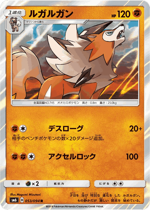 Lycanroc 53, Forbidden Light