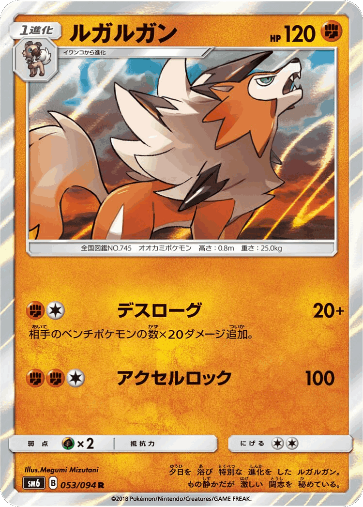 Lycanroc #53 from Forbidden Light - Rare - Illustrated by Megumi Mizutani