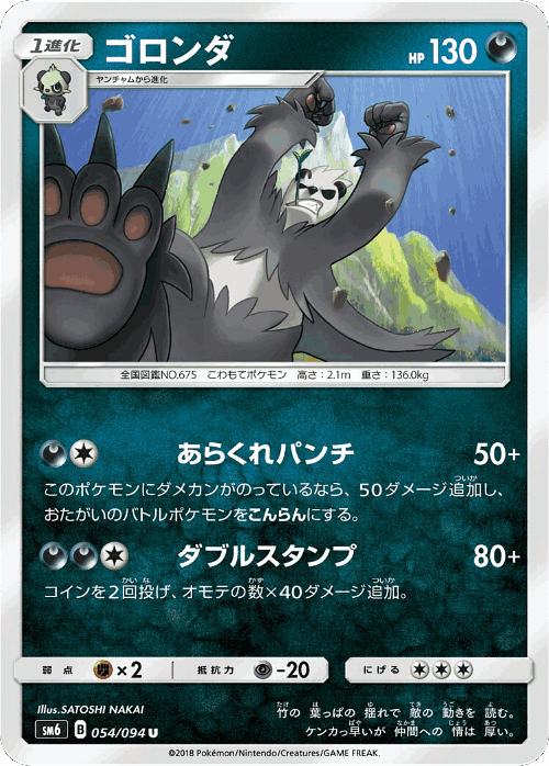 Pangoro 54, Forbidden Light