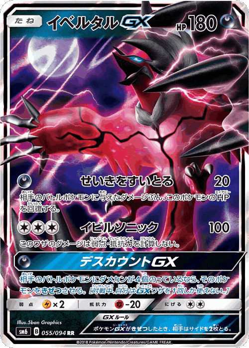 Yveltal-GX 55, Forbidden Light
