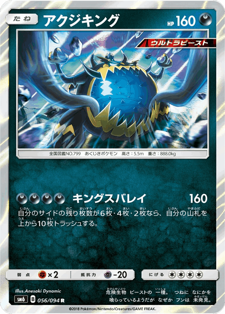 Guzzlord #56 from Forbidden Light - Rare - Illustrated by Anesaki Dynamic
