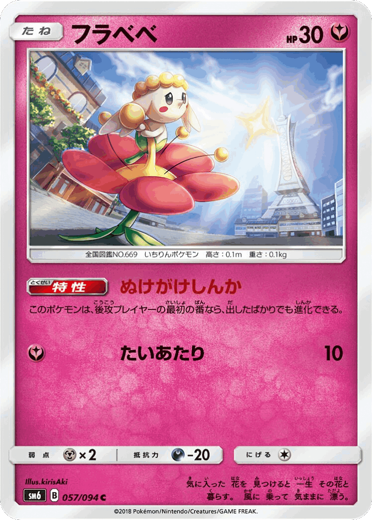 Flabébé #57 from Forbidden Light - Common - Illustrated by kirisAki