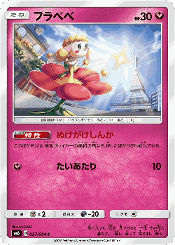 Flabébé 57, Forbidden Light