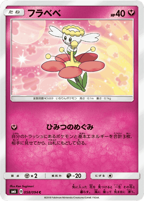 Flabébé 58, Forbidden Light