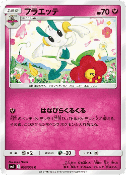 Floette 59, Forbidden Light