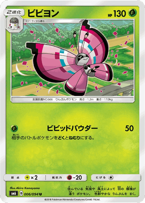 Vivillon #6 from Forbidden Light - Uncommon - Illustrated by Akira Komayama