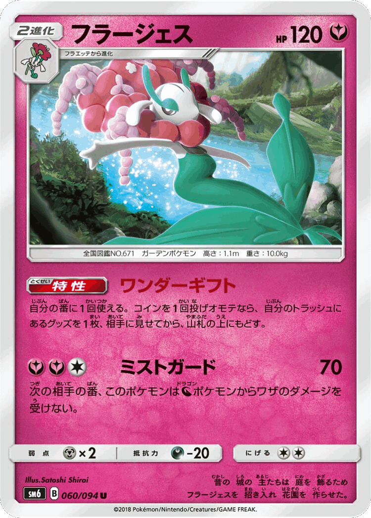 Florges #60 from Forbidden Light - Uncommon - Illustrated by Satoshi Shirai