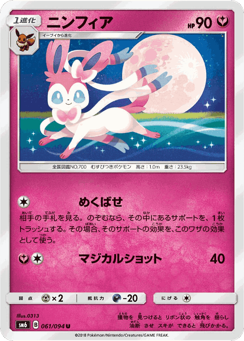 Sylveon 61, Forbidden Light