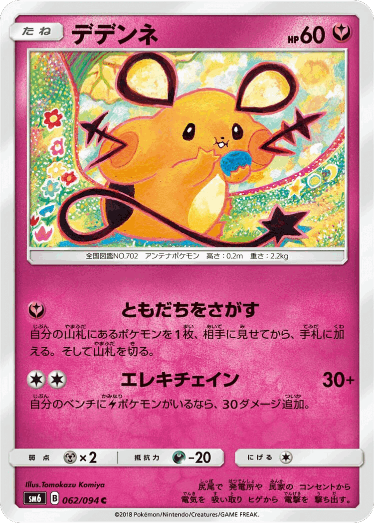 Dedenne #62 from Forbidden Light - Common - Illustrated by Tomokazu Komiya