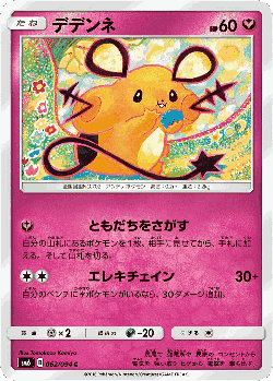 Dedenne 62, Forbidden Light