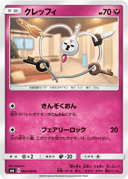 Klefki 63, Forbidden Light