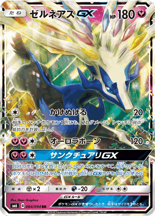 Xerneas-GX 64, Forbidden Light