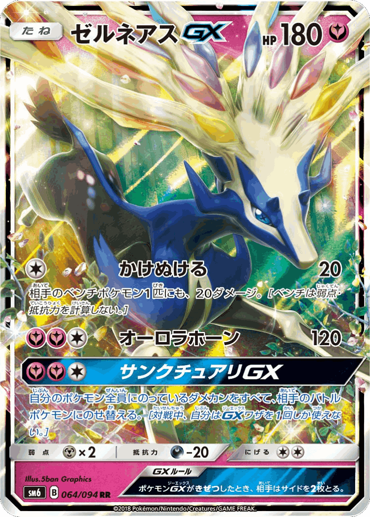 Xerneas-GX #64 from Forbidden Light - Double Rare - Illustrated by 5ban Graphics