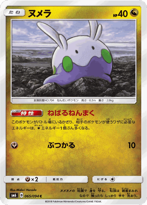 Goomy 65, Forbidden Light