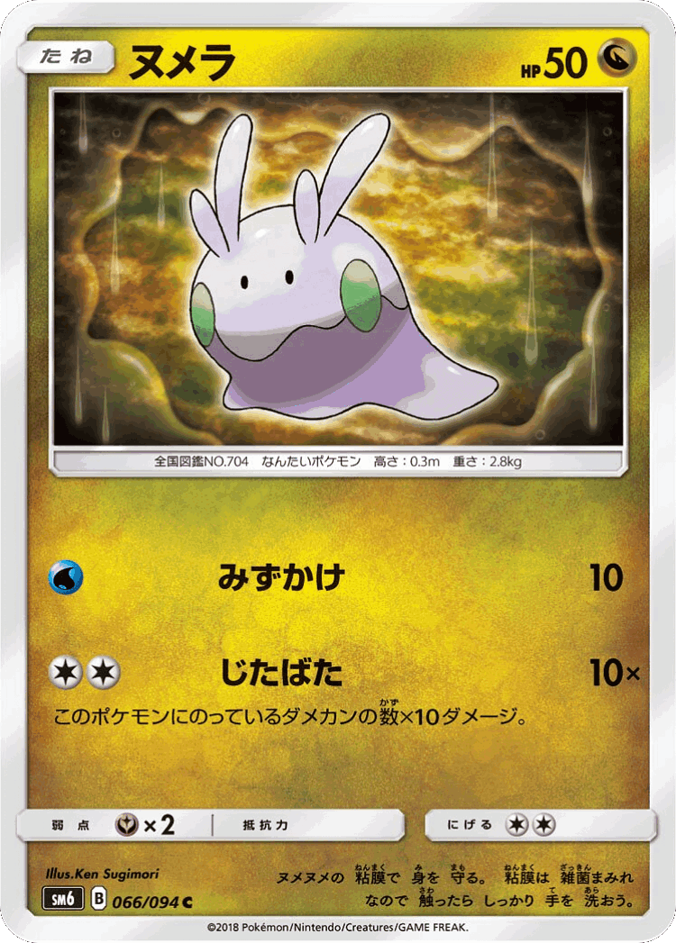 Goomy #66 from Forbidden Light - Common - Illustrated by Ken Sugimori