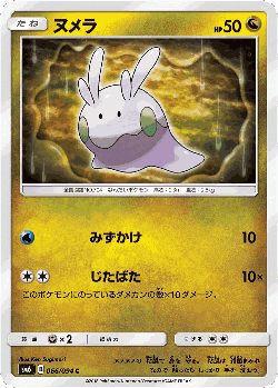 Goomy 66, Forbidden Light