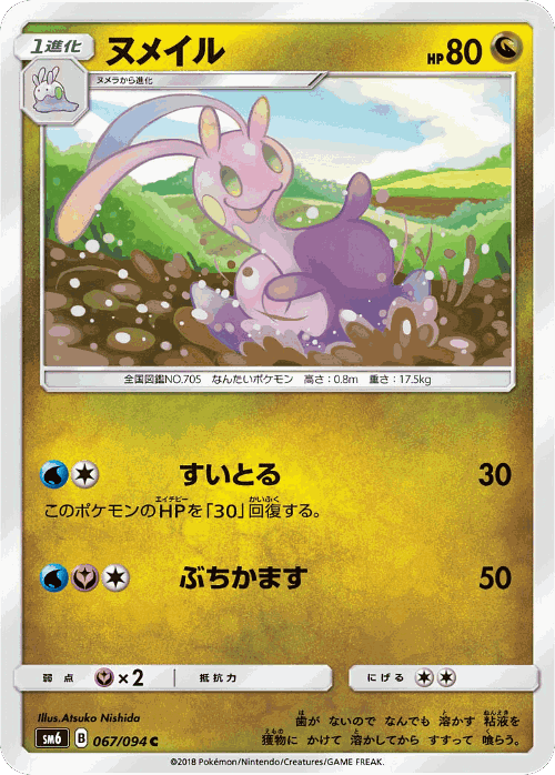 Sliggoo 67, Forbidden Light