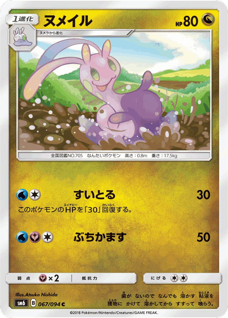 Sliggoo #67 from Forbidden Light - Common - Illustrated by Atsuko Nishida