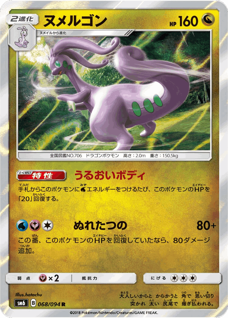 Goodra #68 from Forbidden Light - Rare - Illustrated by hatachu