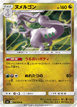 Goodra 68, Forbidden Light