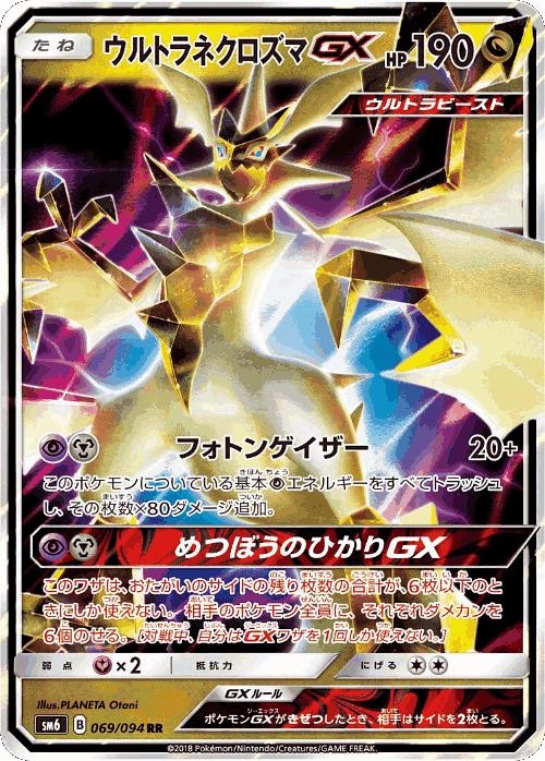 Ultra Necrozma-GX 69, Forbidden Light