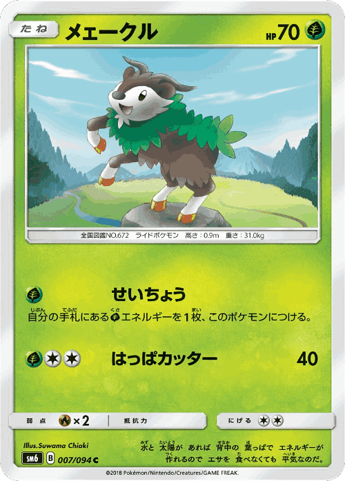 Skiddo #7 from Forbidden Light - Common - Illustrated by Suwama Chiaki