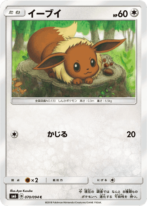 Eevee 70, Forbidden Light