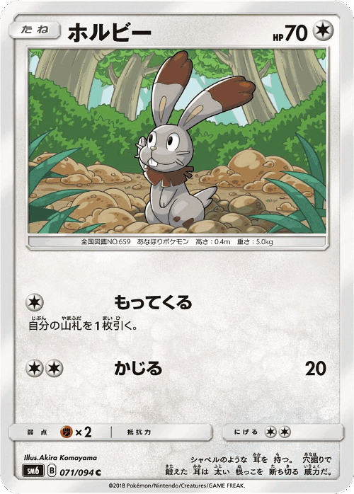 Bunnelby #71 from Forbidden Light - Common - Illustrated by Akira Komayama