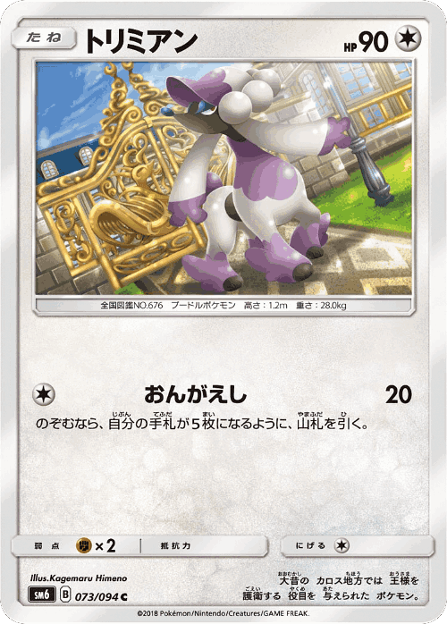 Furfrou 73, Forbidden Light