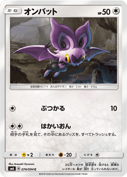Noibat 74, Forbidden Light